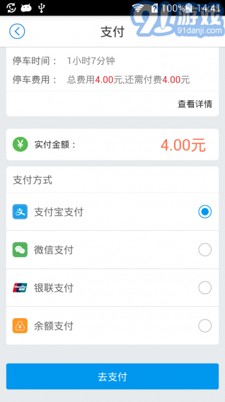威海停車(chē)app1