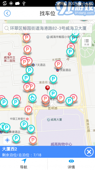威海停車(chē)app3