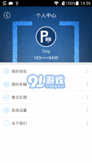 威海停車(chē)app5