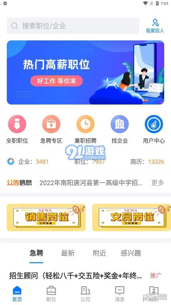 南陽直聘1