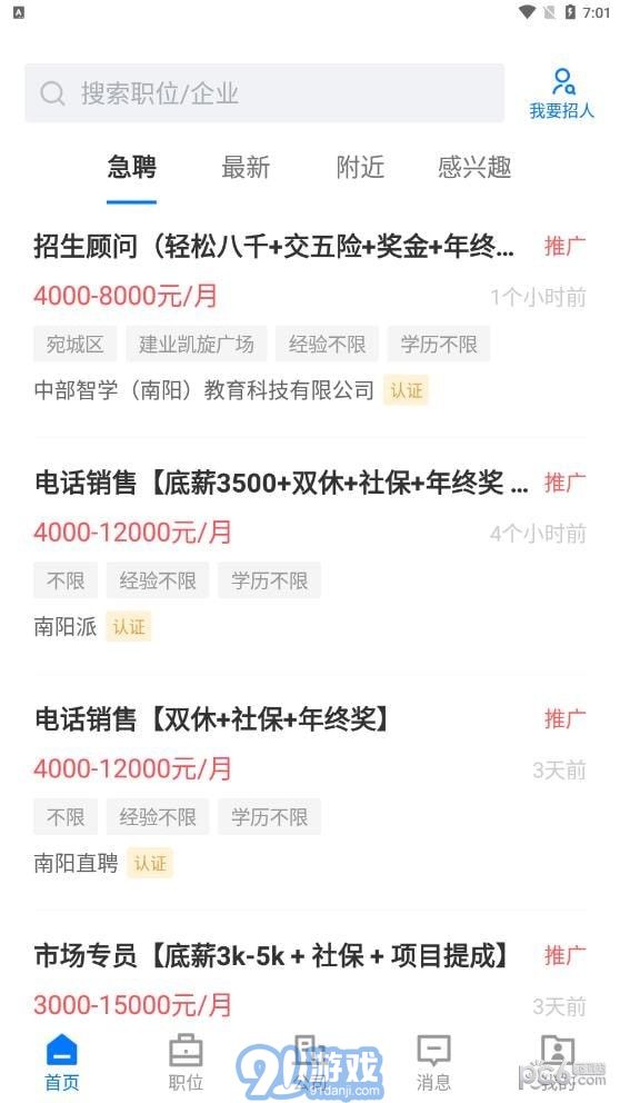 南陽直聘3