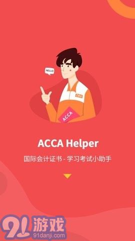 ACCA Helper2