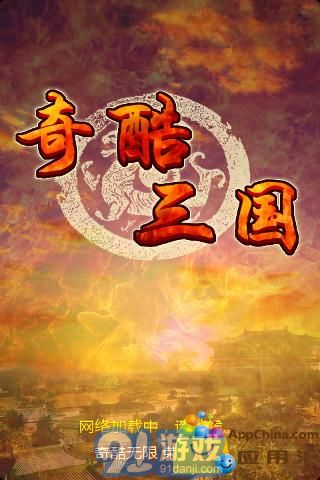 奇酷三國OL1