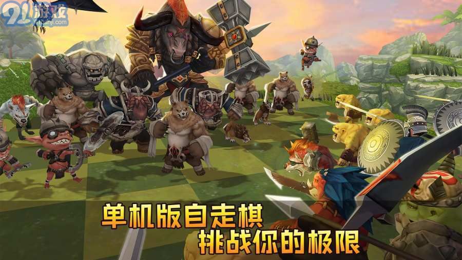 自走棋戰(zhàn)棋爭(zhēng)霸1