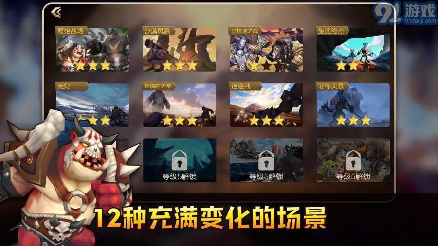 自走棋戰(zhàn)棋爭(zhēng)霸2