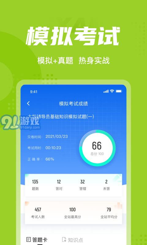 大學(xué)輔導(dǎo)員聚題庫4