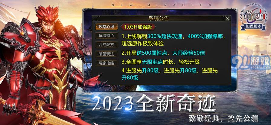 奇跡2神諭之劍1