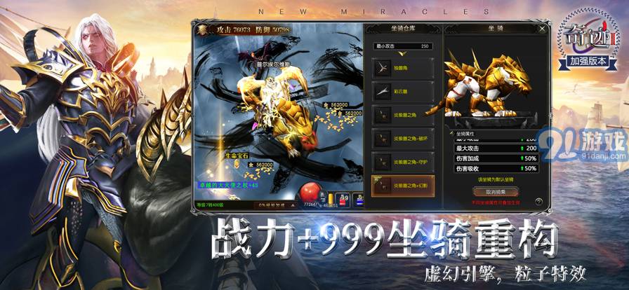 奇跡2神諭之劍3