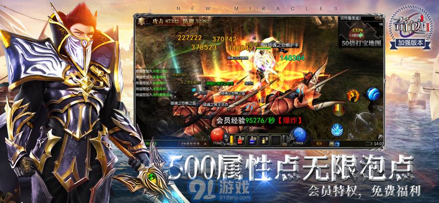 奇跡2神諭之劍4