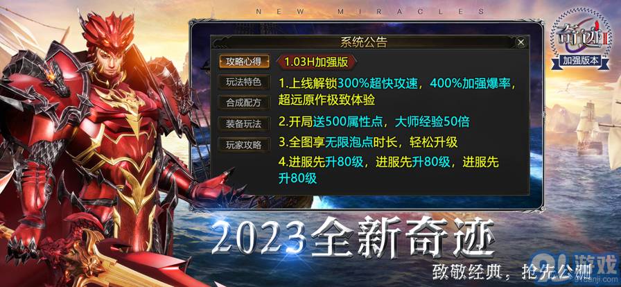 奇跡2神諭之劍6
