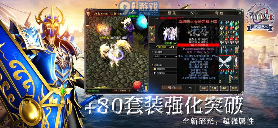 奇跡2神諭之劍7