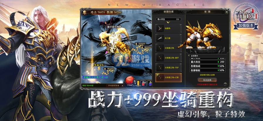 奇跡2神諭之劍8