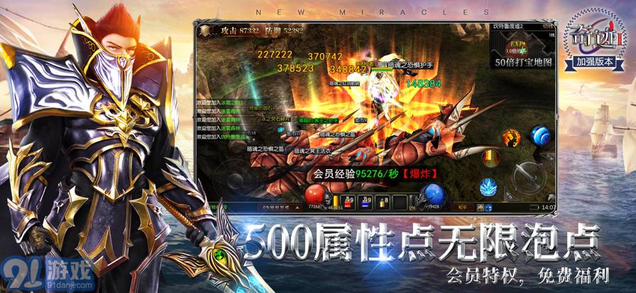 奇跡2神諭之劍9
