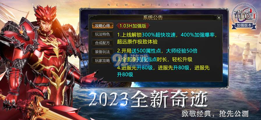 奇跡2神諭之劍11
