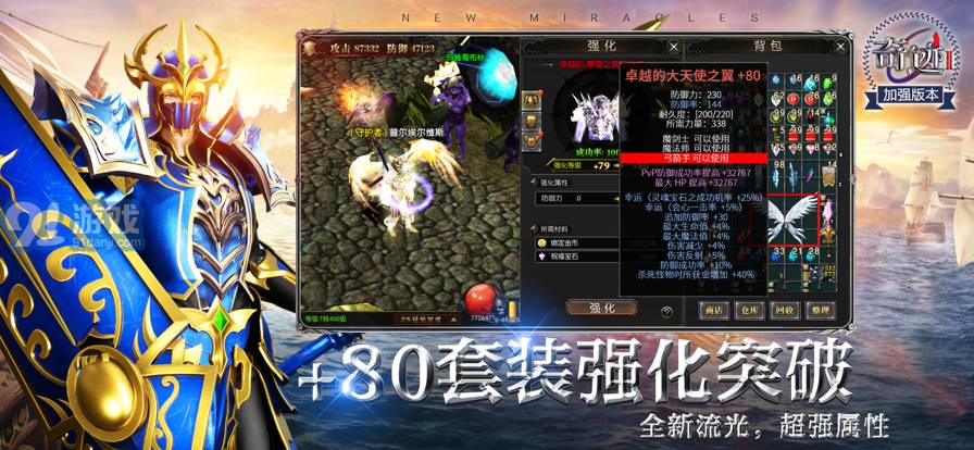 奇跡2神諭之劍12
