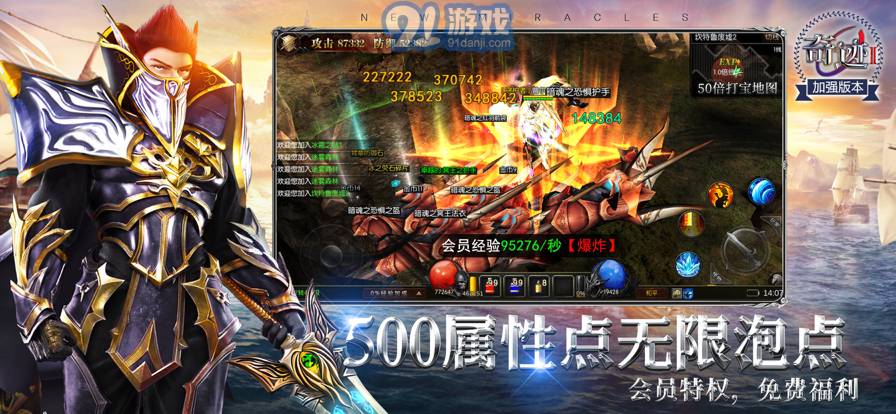 奇跡2神諭之劍14