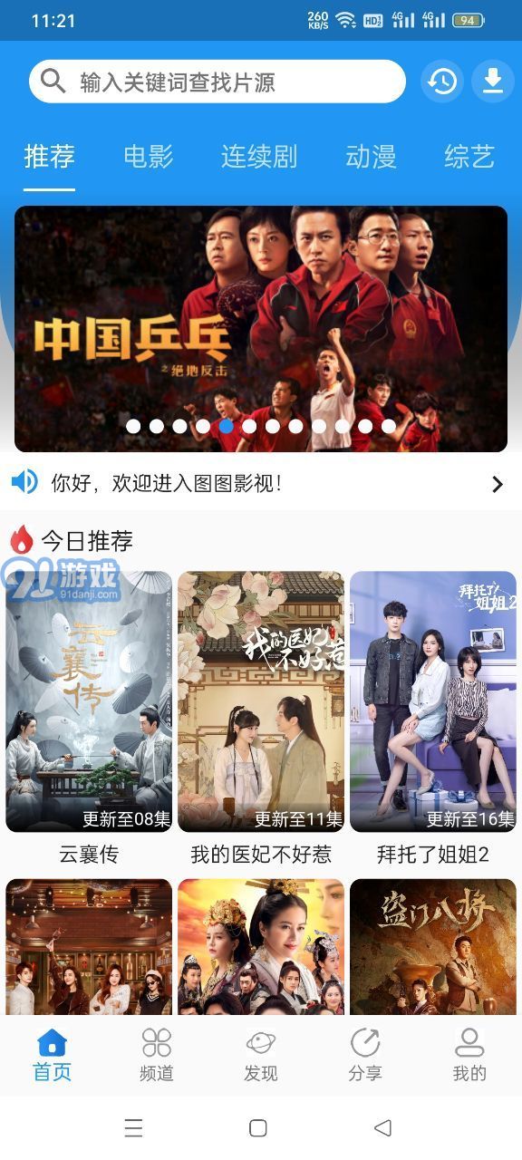 奇樂追劇2