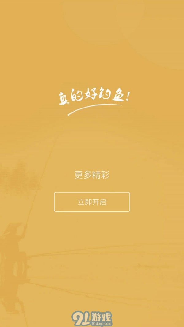好釣魚5