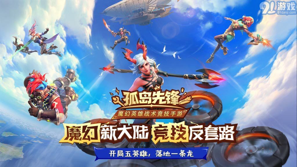 孤島先鋒最新版1