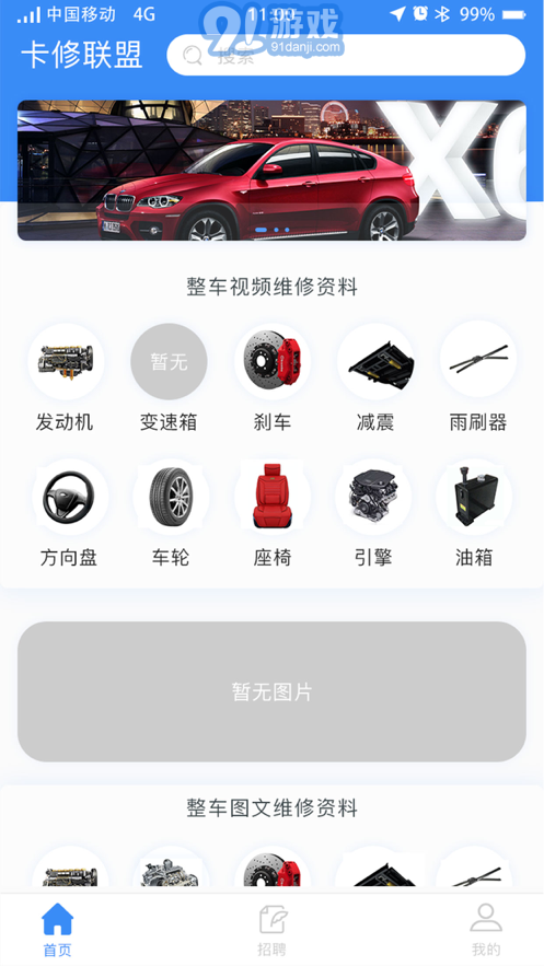 卡修聯(lián)盟1