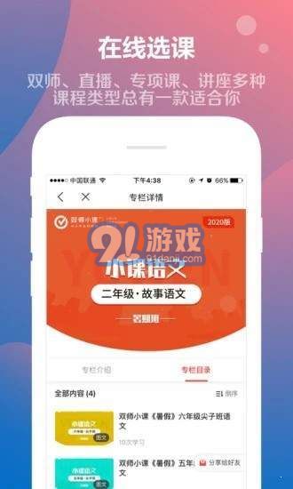 雙師小課2