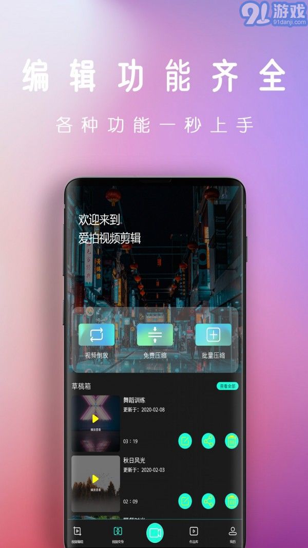 愛潮拍視頻剪輯2