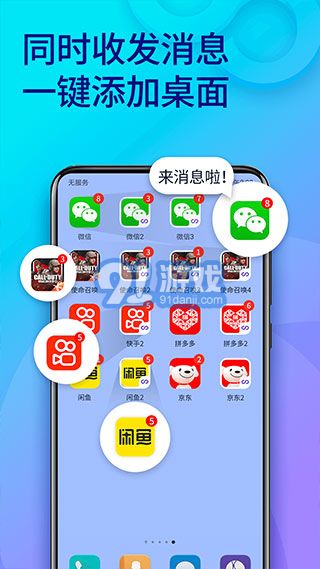 雙開助手永久免費(fèi)版1