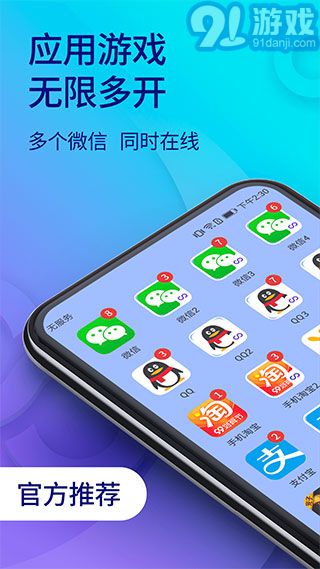 雙開助手永久免費(fèi)版3