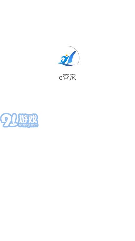 e管家2