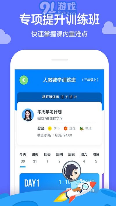 學(xué)而思輕課盒子2