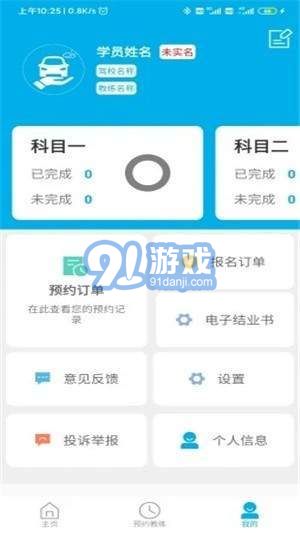 學(xué)車掌上通1