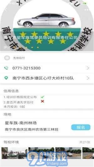 學(xué)車掌上通2