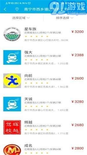 學(xué)車掌上通3