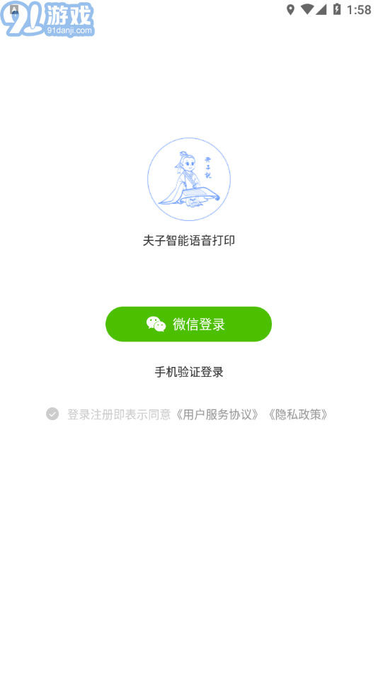夫子說最新版2