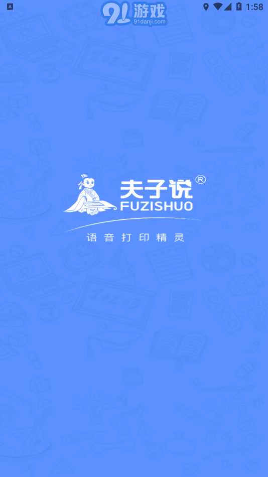 夫子說最新版3