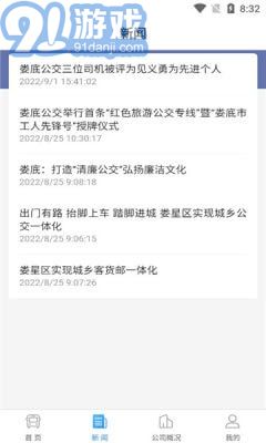 婁底公交4