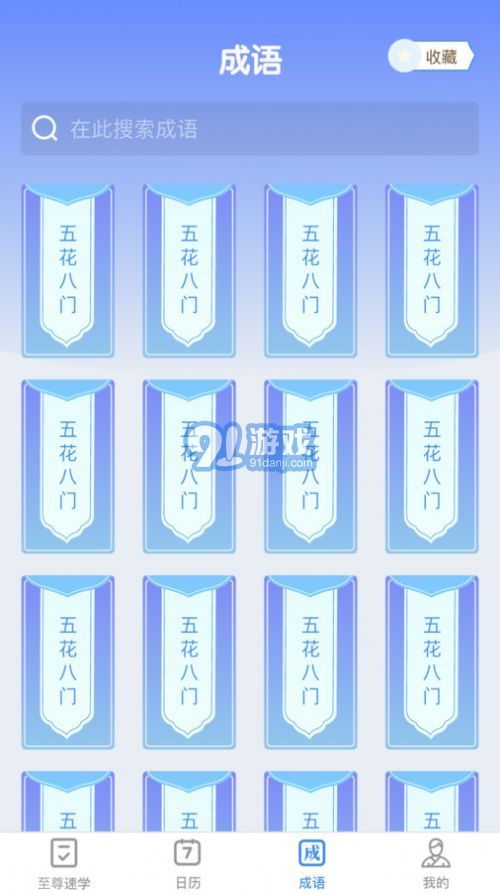 至尊成語1