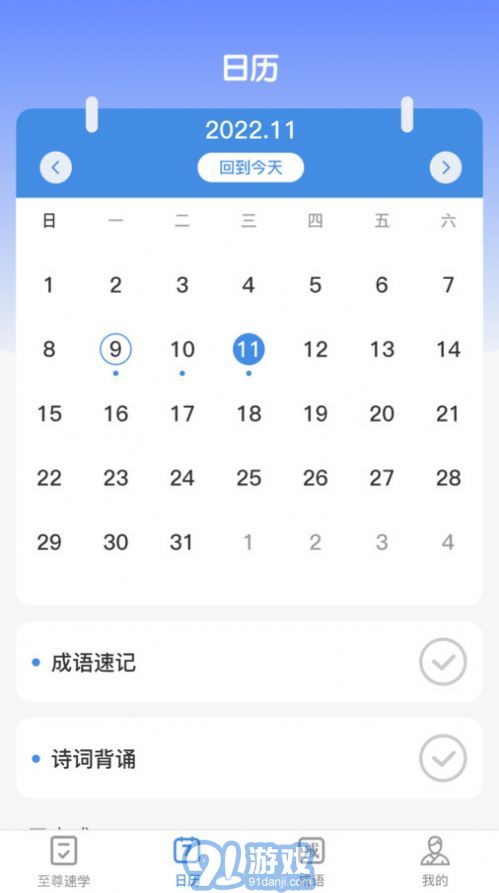 至尊成語2