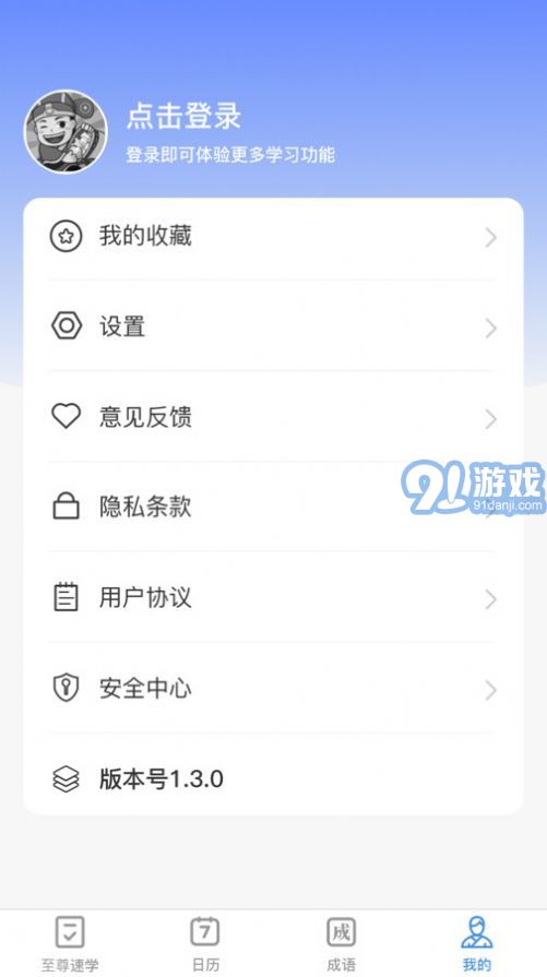 至尊成語3