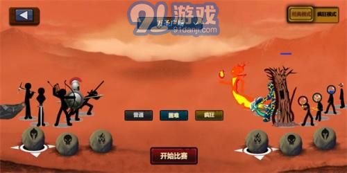 火柴人戰(zhàn)爭(zhēng)2秩序帝國(guó)1