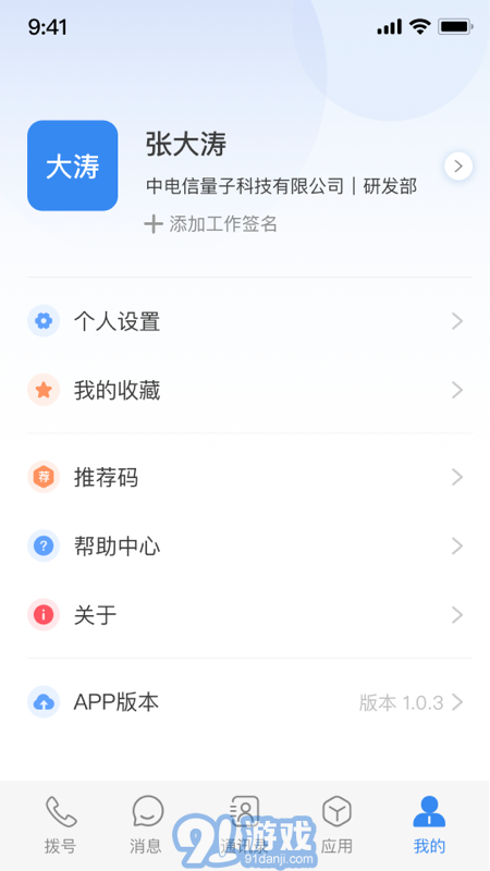 天翼量子密話1