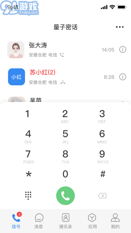 天翼量子密話5