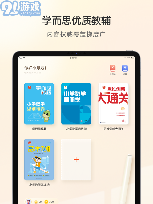 學而思練習本1