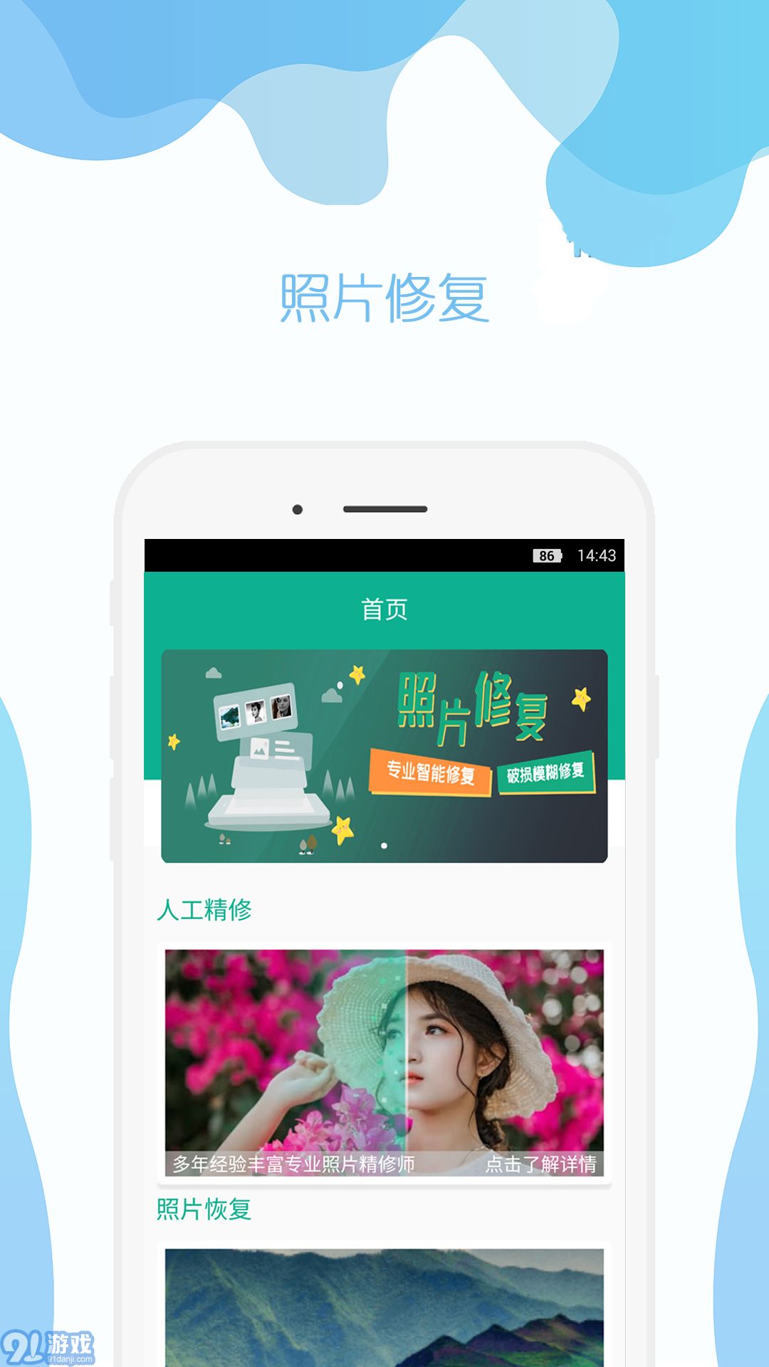 及時雨照片修復(fù)官方版1