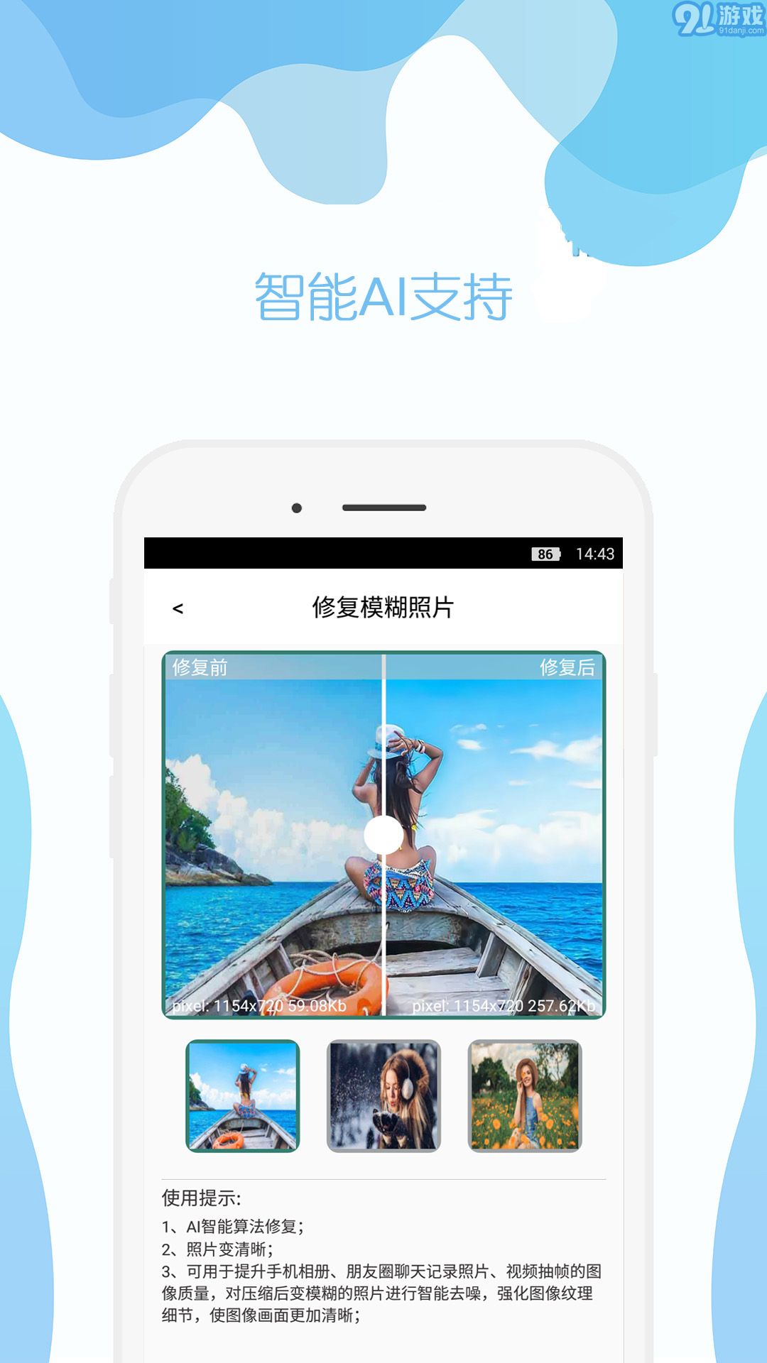 及時雨照片修復(fù)官方版3