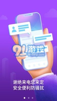 天翼防騷擾2