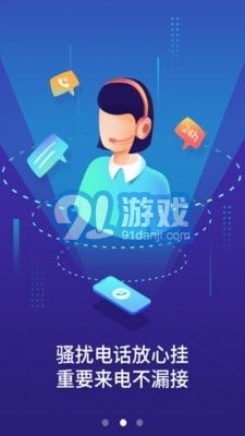 天翼防騷擾3