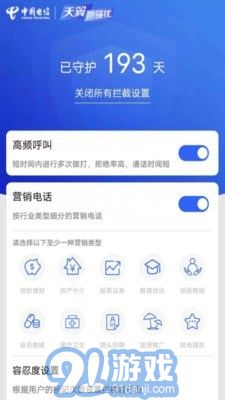 天翼防騷擾5