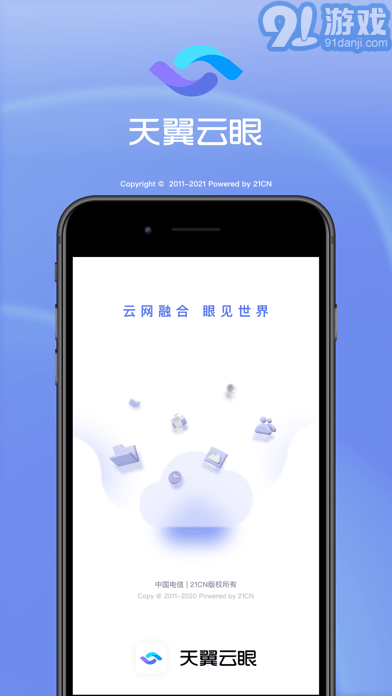 天翼云眼1