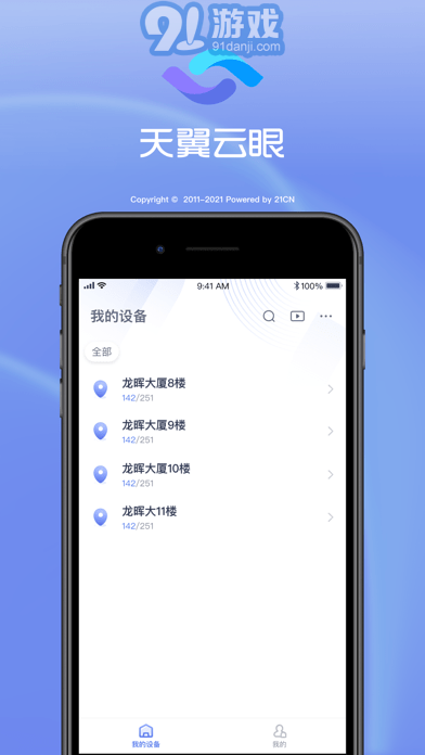天翼云眼2